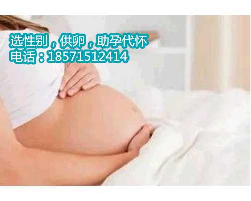 南京正规代生包性别,2重庆试管婴儿费用受这些因素影响